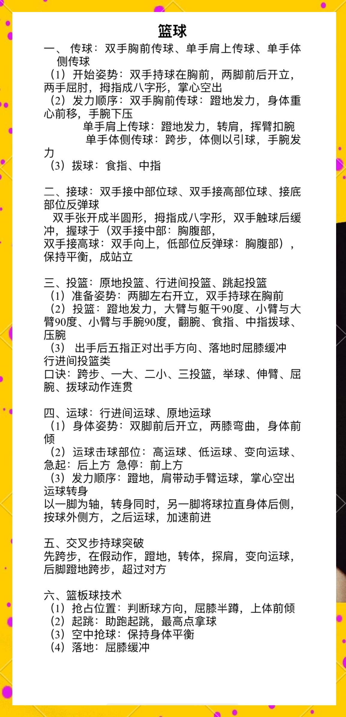 初学者如何利用智能娱乐设备进行篮球训练