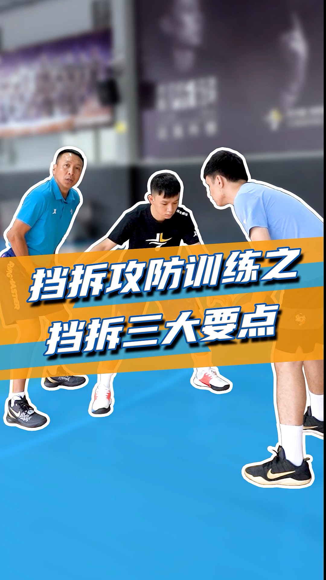 女性篮球运动员如何利用挡拆优势？